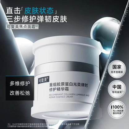 可复美重组胶原蛋白光奕律时修护精华霜 焦点面霜50g（一正一替）