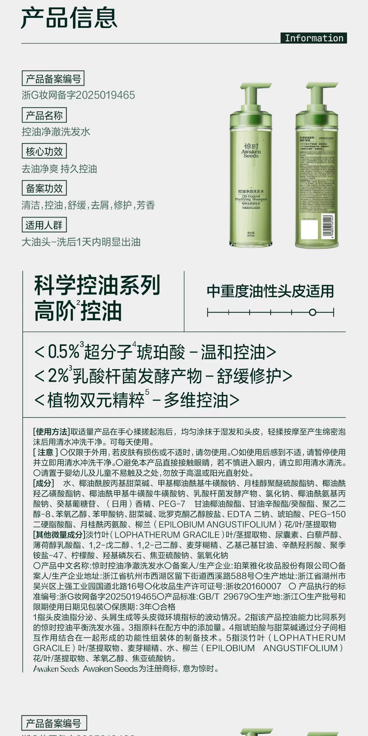 惊时控油净澈洗发水400ml