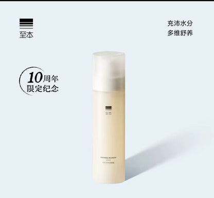 至本舒颜修护水 乳  舒缓保湿