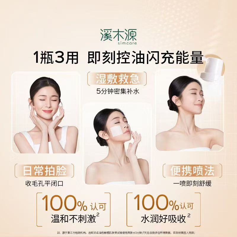 溪木源层孔菌智控水乳 去黑头平闭口油皮敏感肌