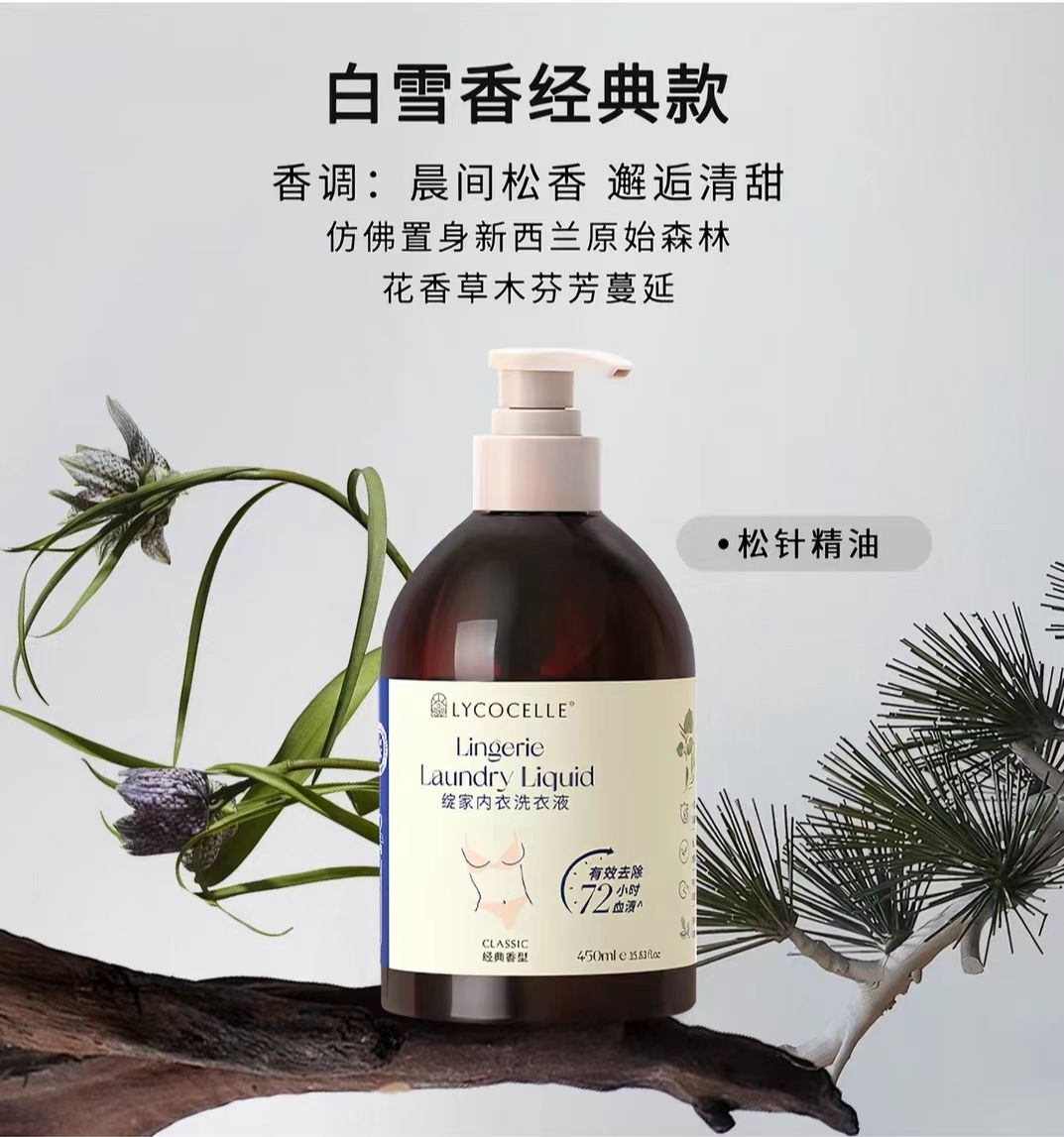 绽家香氛内衣洗衣液450ml 抑菌去渍
