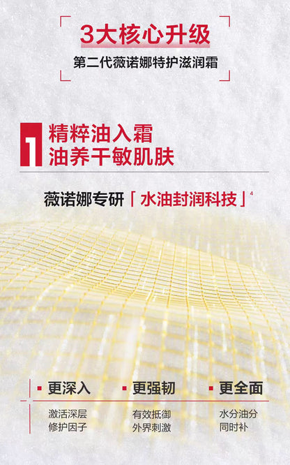 薇诺娜舒敏保湿特护滋润霜 第二代50g