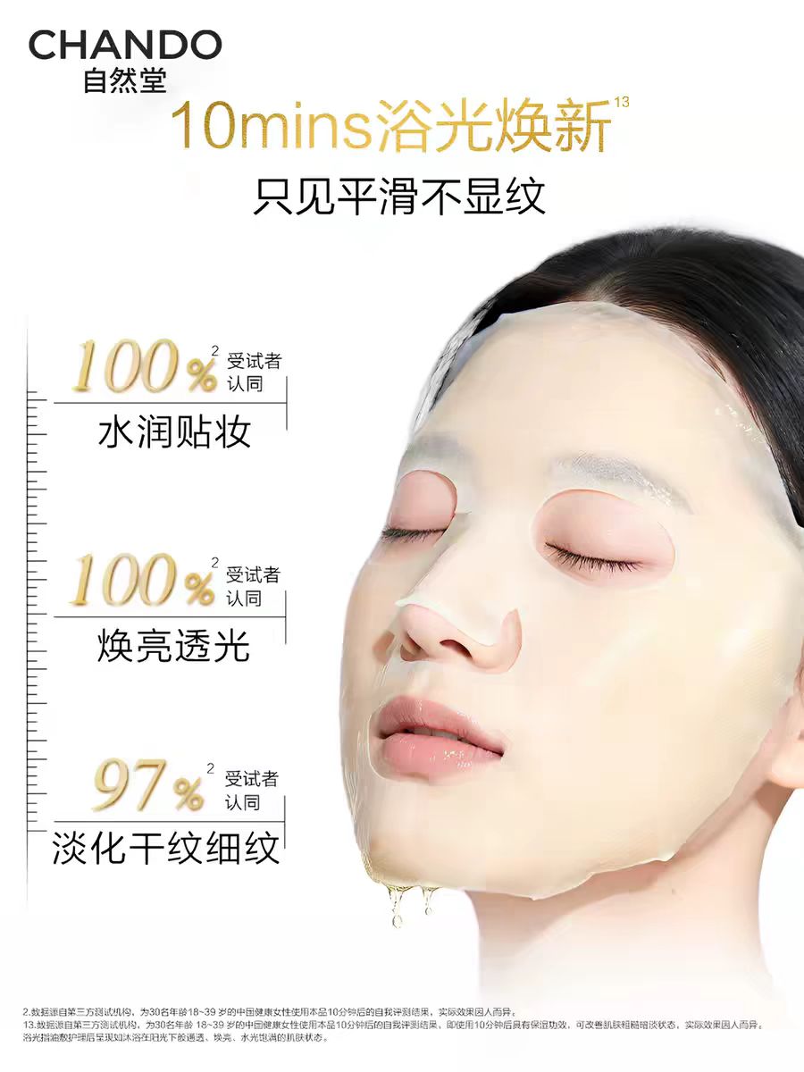 自然堂油极地雪松精华油敷面膜5片/盒