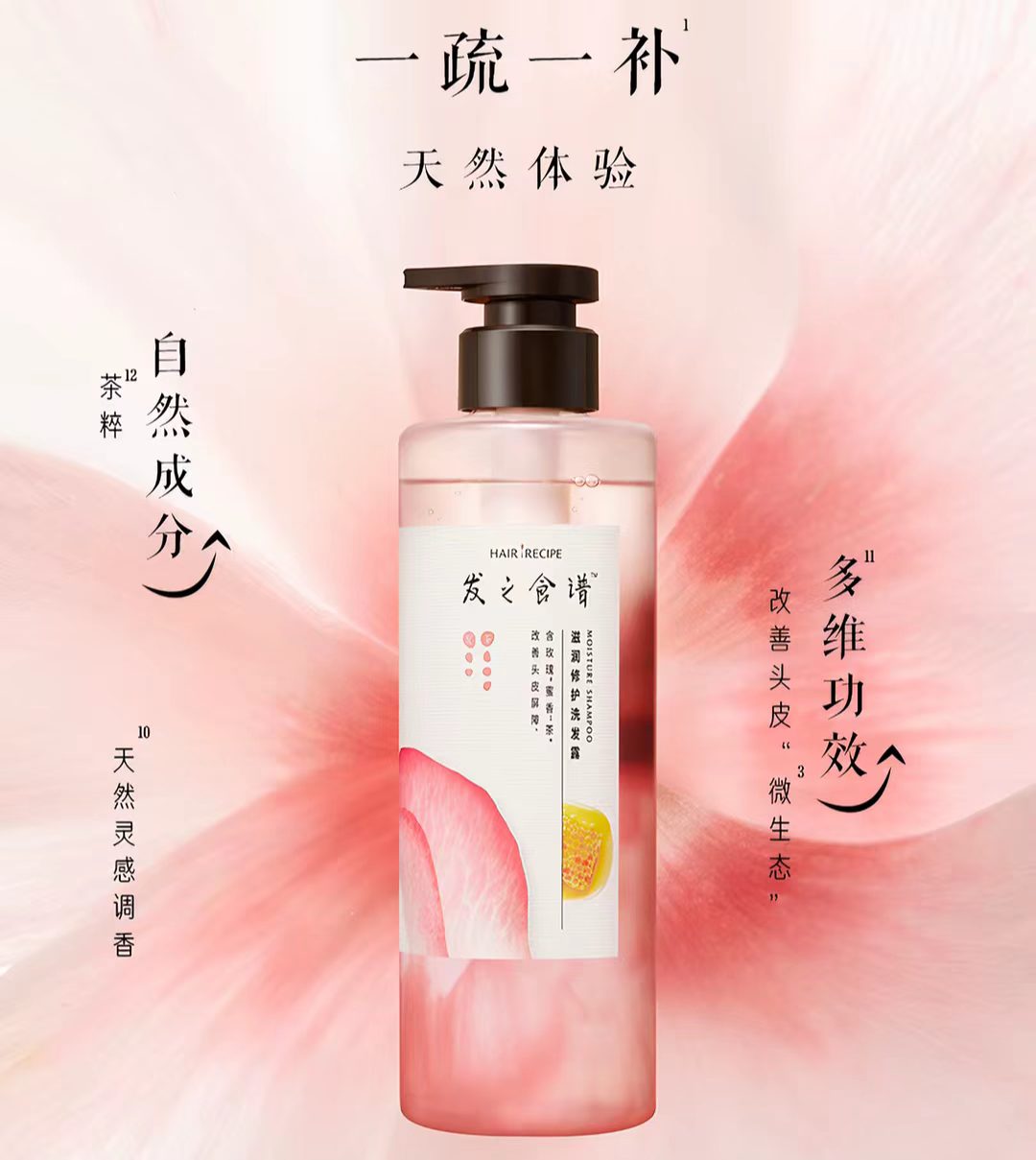 发之食谱玫瑰洗发水/护发素530ml 滋润修护