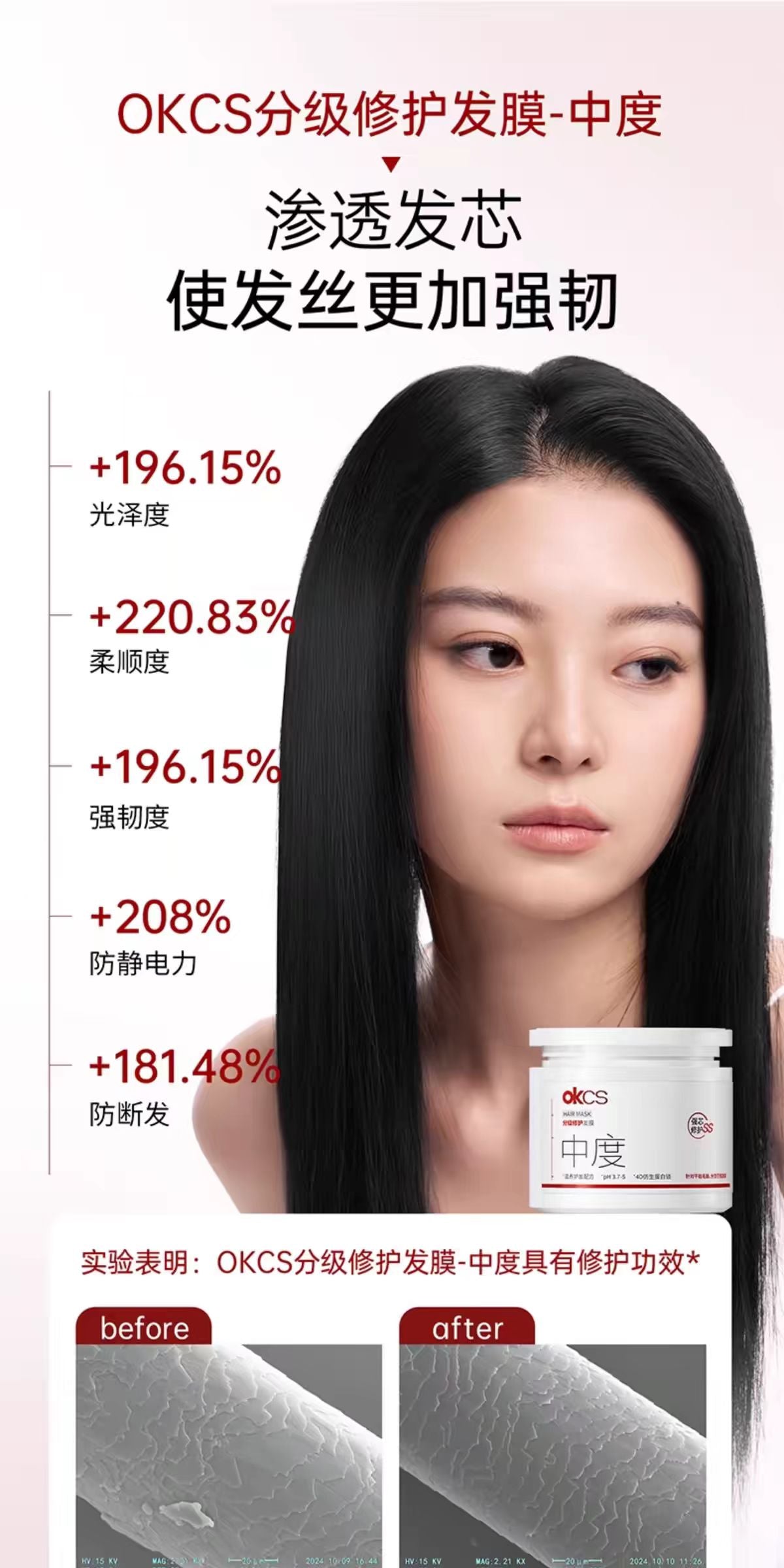 OKCS中度低频烫染受损修护发膜250g