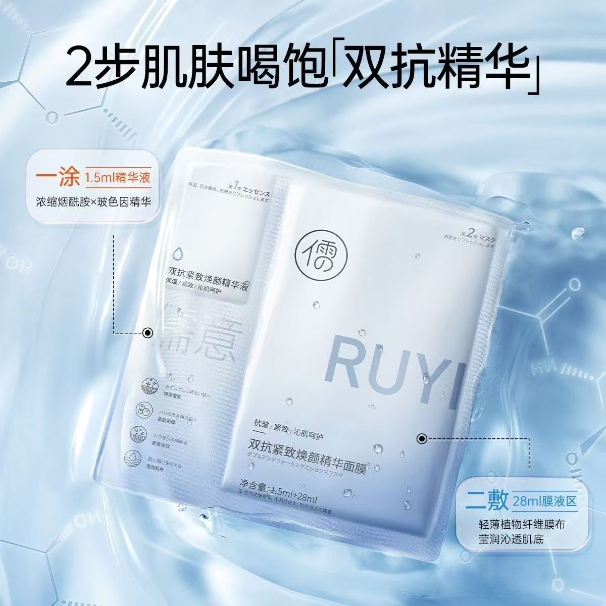 儒意双抗紧致焕能精华面膜 8片/盒