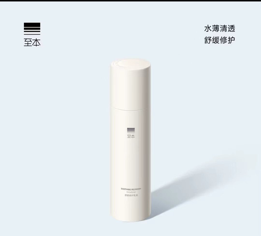 至本舒颜修护水 乳  舒缓保湿