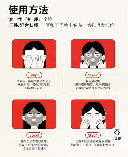 红之植酸多效清洁泥膜100g 去黑头粉刺
