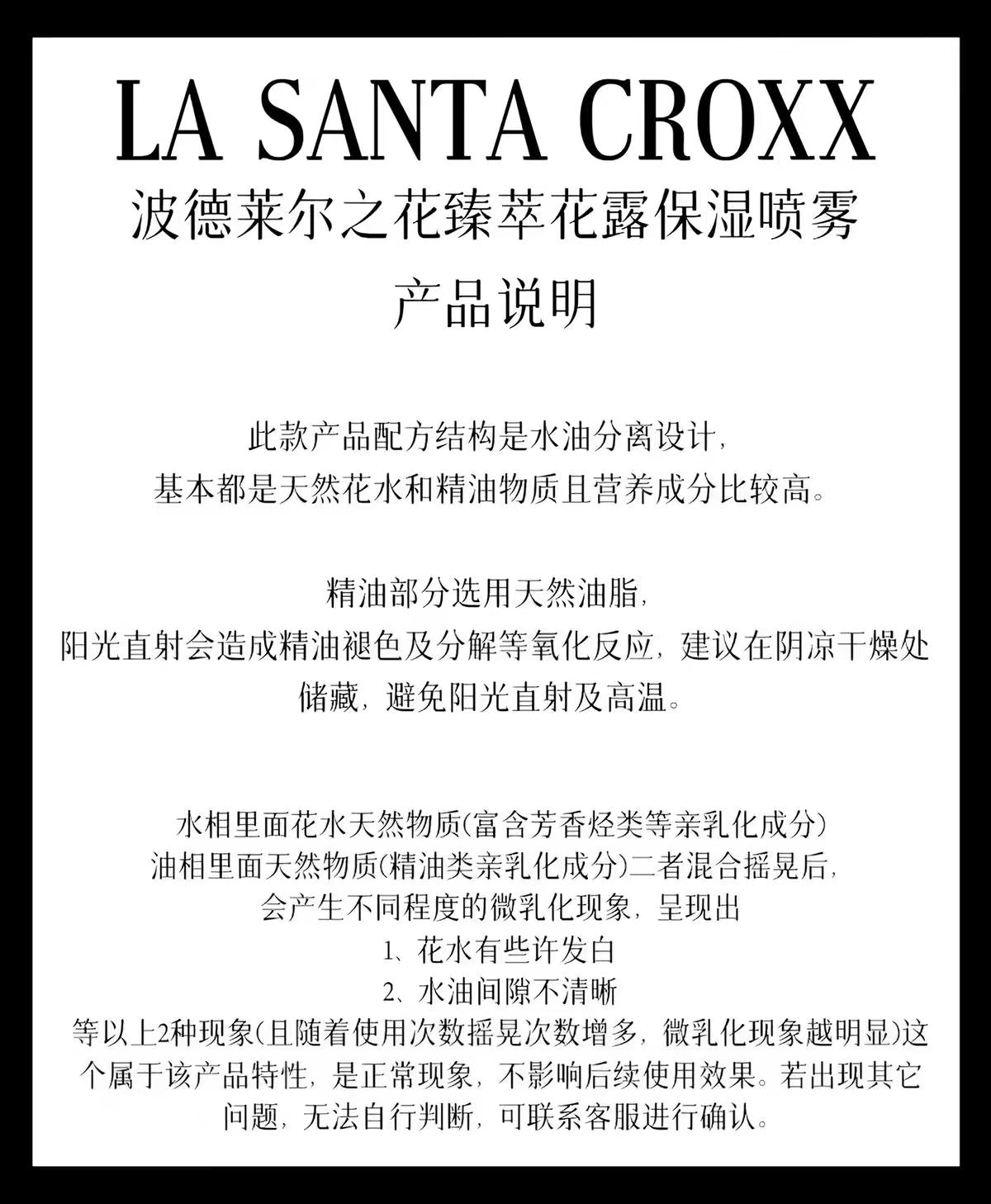 CROXX波德莱尔之花臻萃花露鸡汤水油精华喷雾235ml