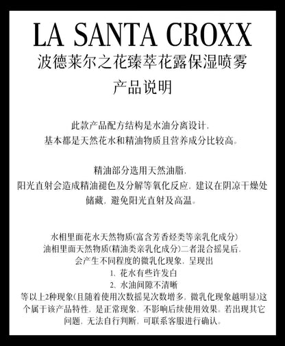 CROXX波德莱尔之花臻萃花露鸡汤水油精华喷雾235ml