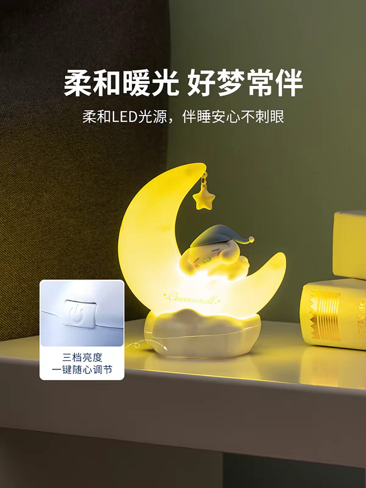 MINISO名创优品三丽鸥月芽甜梦LED小夜灯