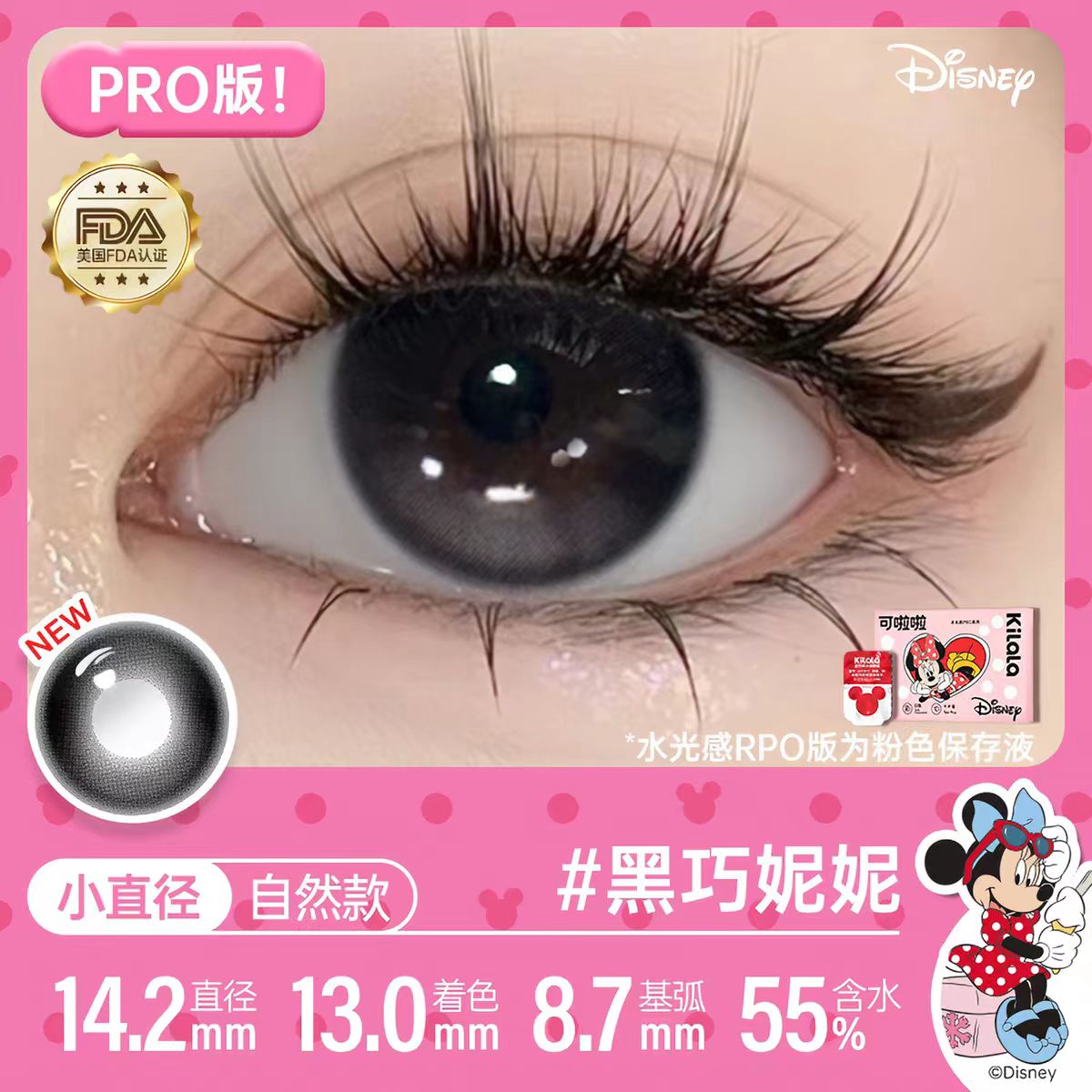 可啦啦迪士尼米奇合作水光感美瞳日抛10片/盒