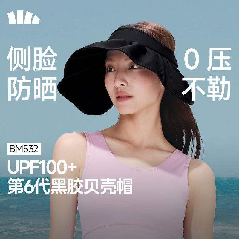 蕉下防晒黑胶大帽檐贝壳帽