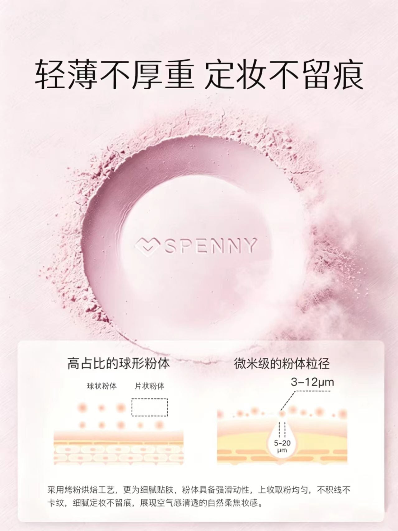 诗佩妮不卡纹烤粉柔纱粉饼 定妆控油