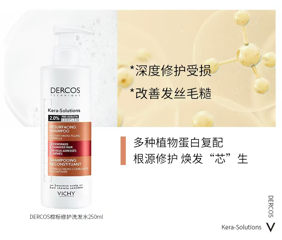 薇姿棕标洗发水修护干枯发250ml