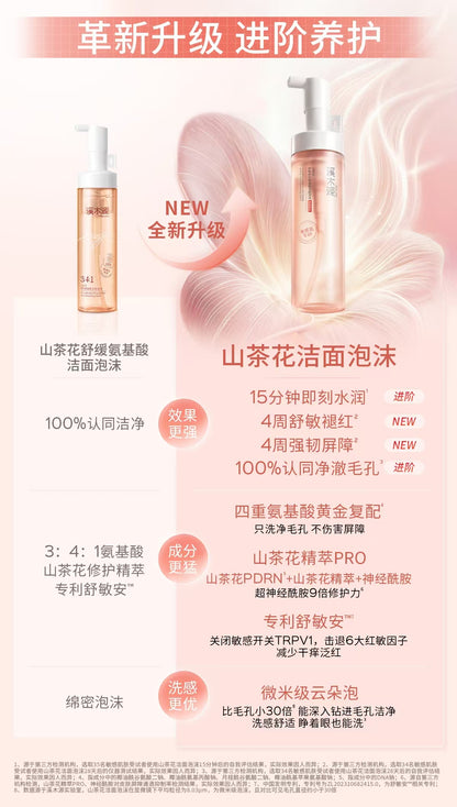 溪木源山茶花敏肌洁面慕斯洗面奶150ml