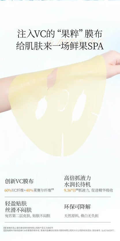 FAN BEAUTY DIARY冰冰同款VC大桔美白面膜美白淡斑5片/盒