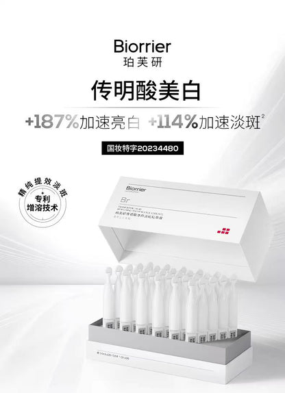 珀芙研传明酸净白淡斑精华液1.4ml 30支