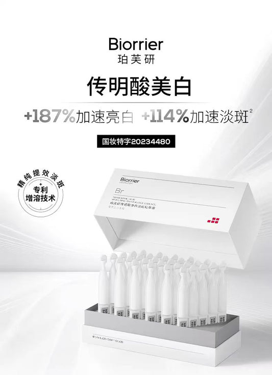 珀芙研传明酸净白淡斑精华液1.4ml 30支