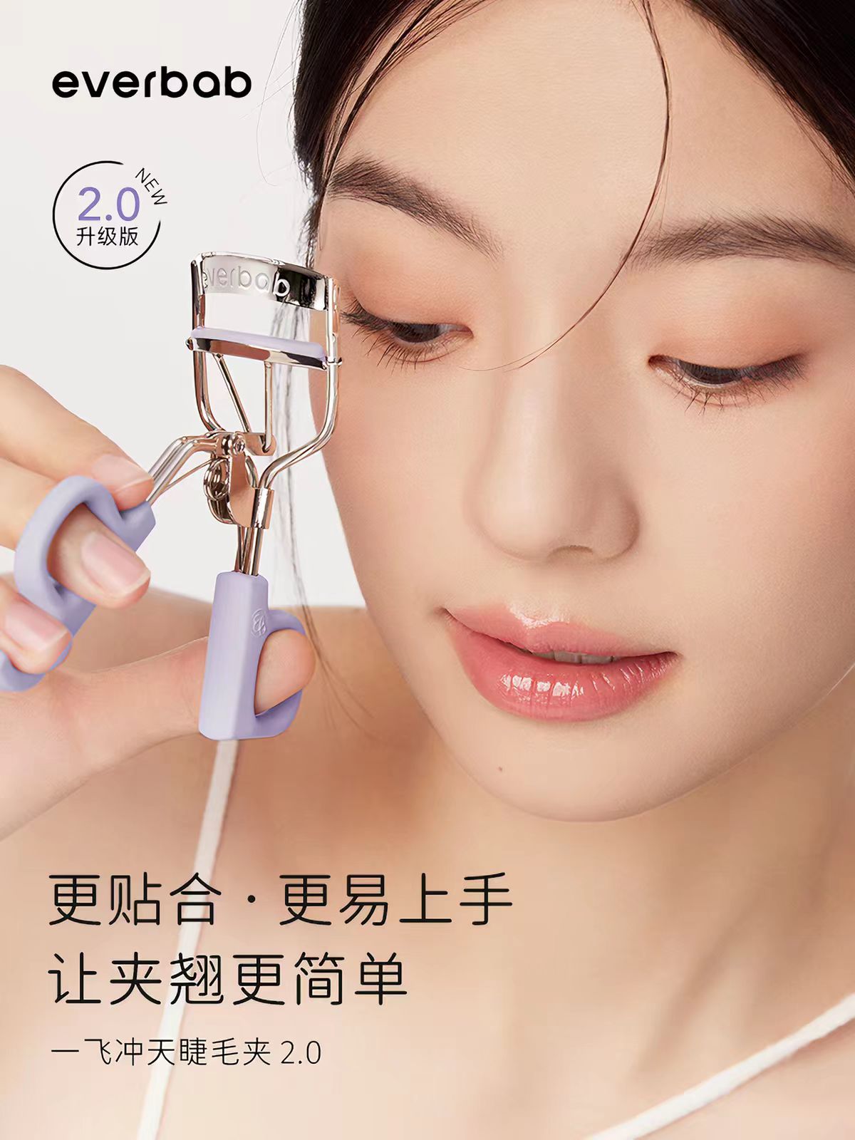 everbab艾蓓拉一飞冲天睫毛夹太阳花卷翘持久