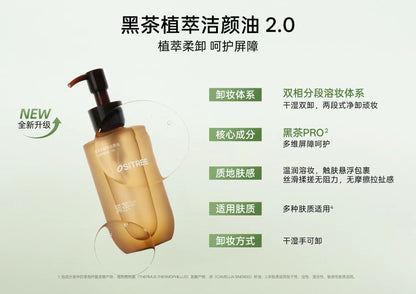 柳丝木黑茶植萃卸妆油2.0 黑茶PRO卸修同频200ml