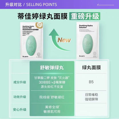 蒂佳婷补水舒缓「蓝绿丸」面膜（国货面膜）