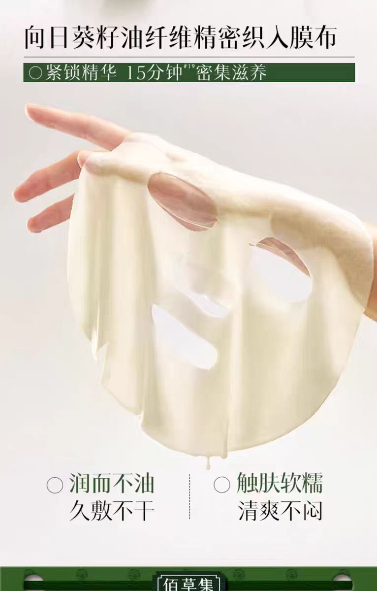 佰草集仙草油抗皱修护紧致面膜5片/盒