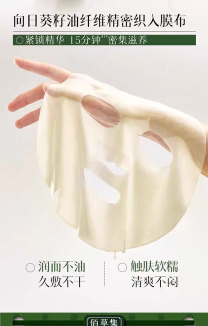 佰草集仙草油抗皱修护紧致面膜5片/盒