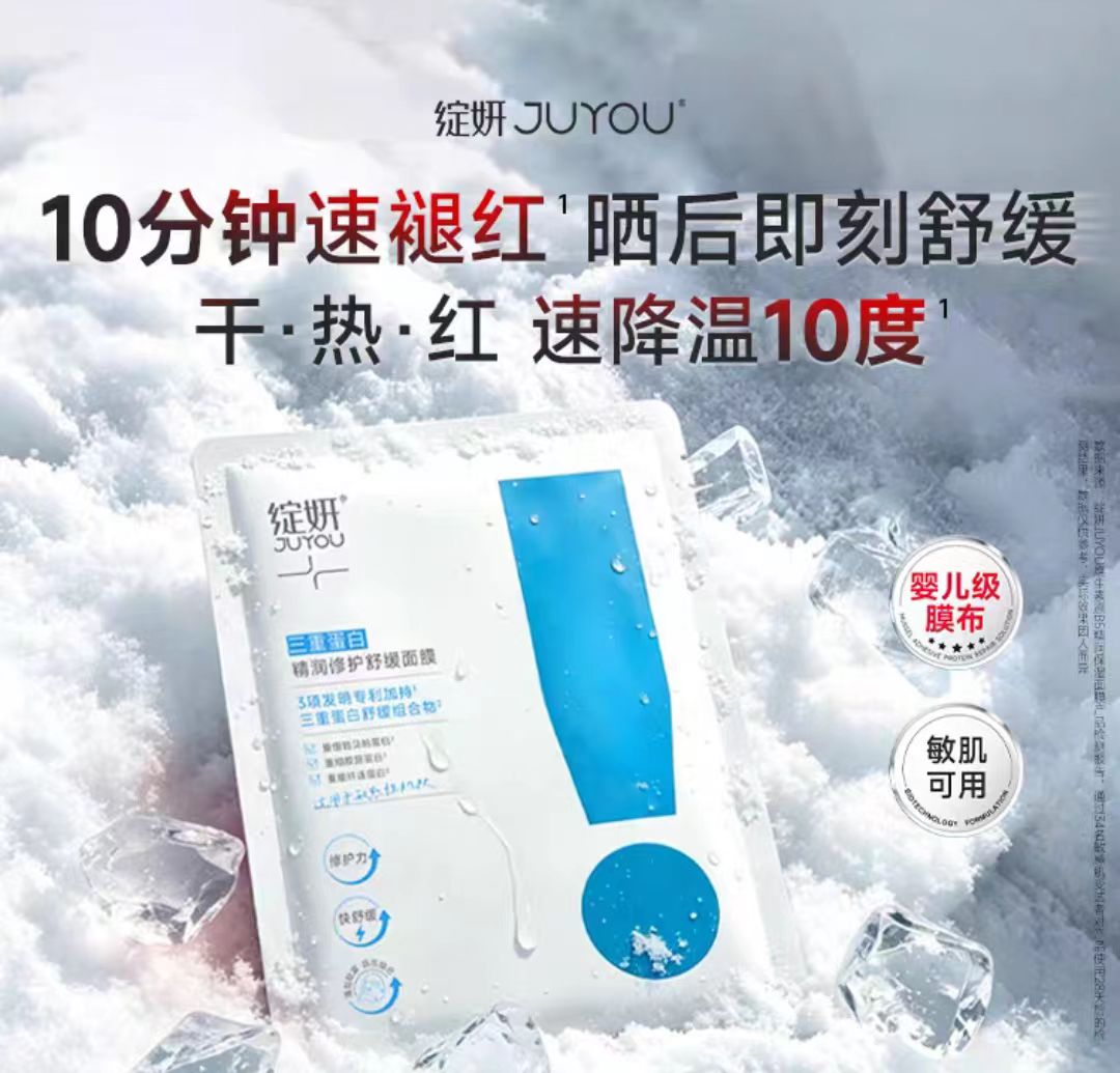 绽妍三重蛋白精润修护舒缓面膜