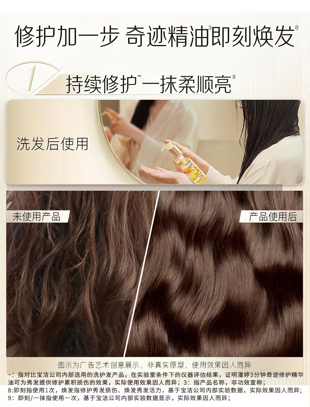 潘婷三分钟奇迹护发精油90ml