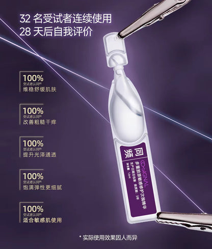 同频多重胶原修护次抛精华 褪红维稳