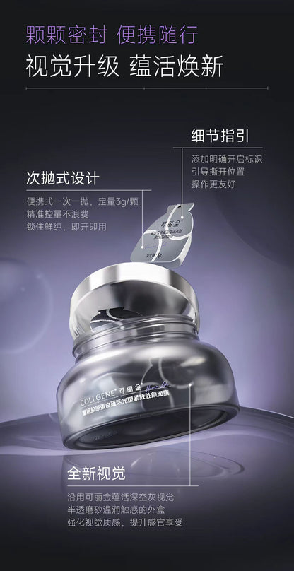 可丽金胶原大膜王3.0 抗皱紧致涂抹面膜（国货面膜）
