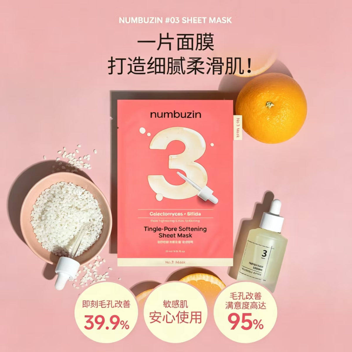 韩国numbuzin数字面膜3号毛孔收缩面膜5片/盒