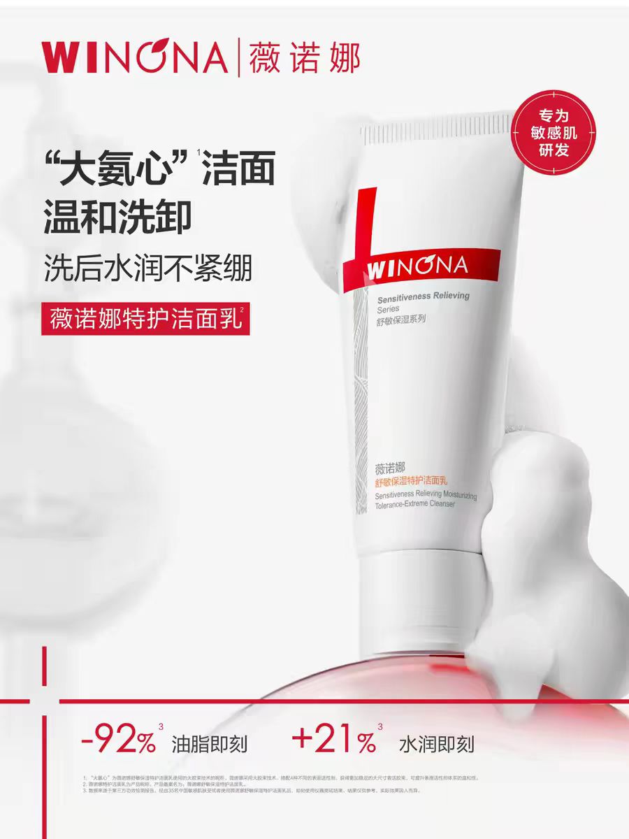 薇诺娜特护洗面奶100g