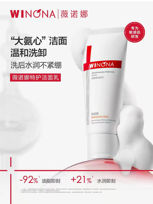 薇诺娜特护洗面奶100g