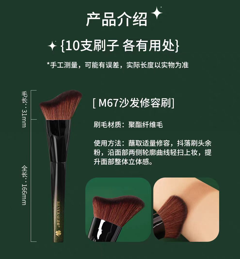 REVERSE/逆龄幻影幻影10支化妆刷套装