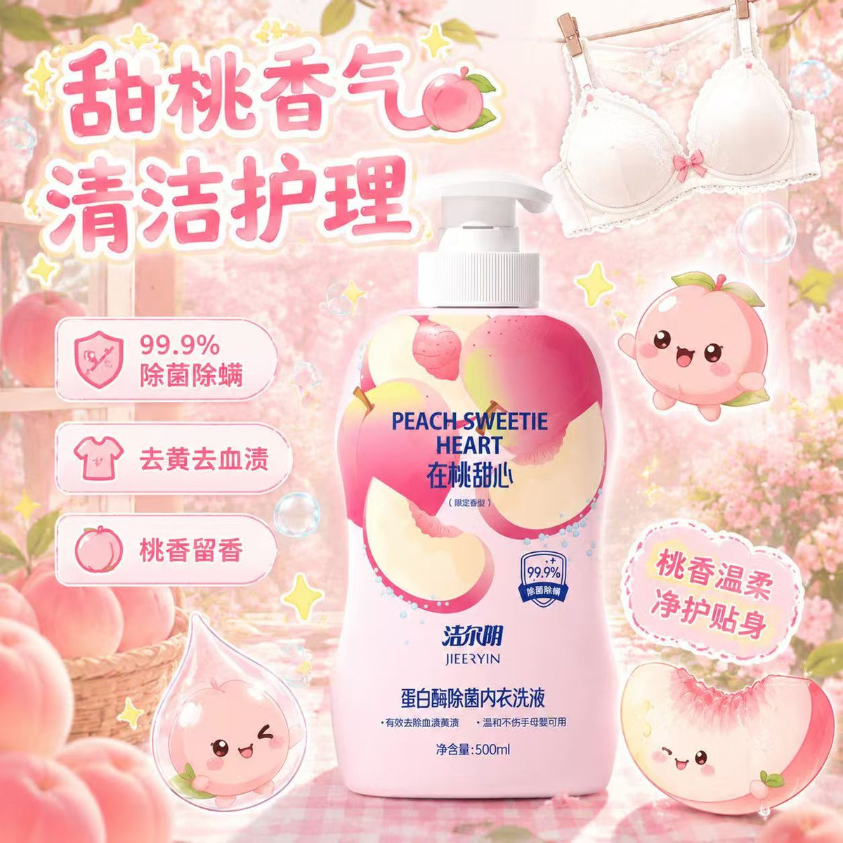 洁尔阴内衣洗衣液500ml