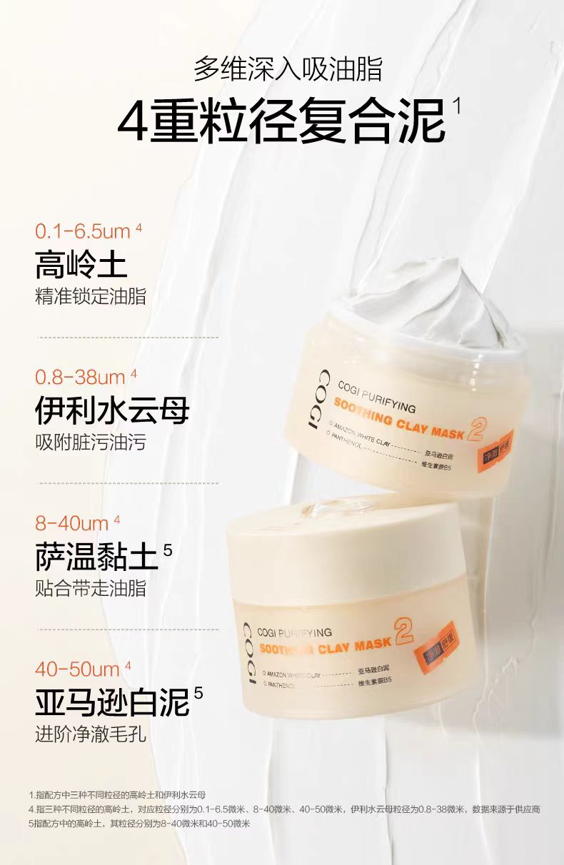 高姿清洁泥膜100g  去黑头