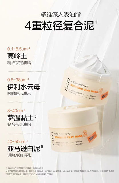 高姿清洁泥膜100g  去黑头
