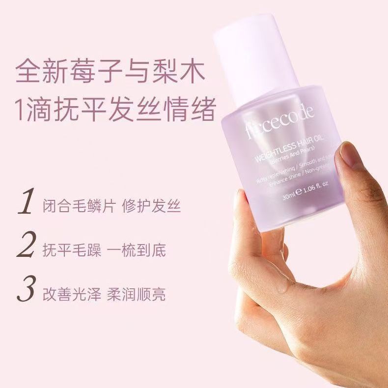 菲诗蔻护发精油30ml