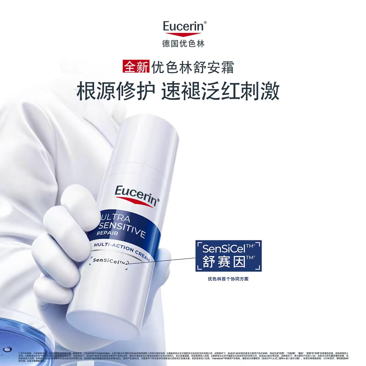 EUCERIN/优色林舒安多效修护霜50ml