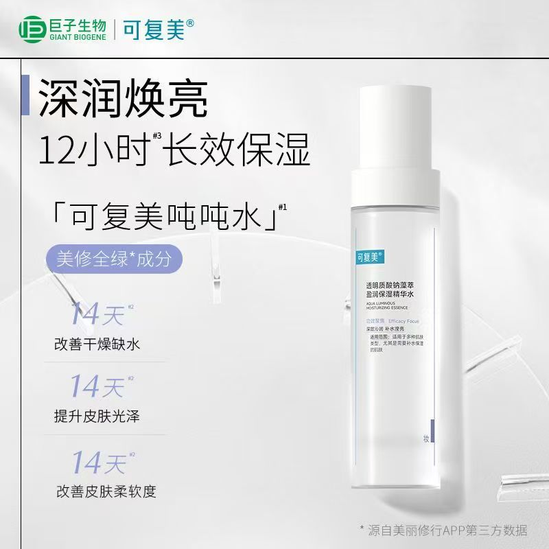 可复美透明质酸钠藻萃盈润保湿精华水乳可复美吨吨水乳
