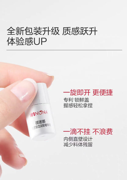 薇诺娜修白瓶 光透皙白淡斑精华液