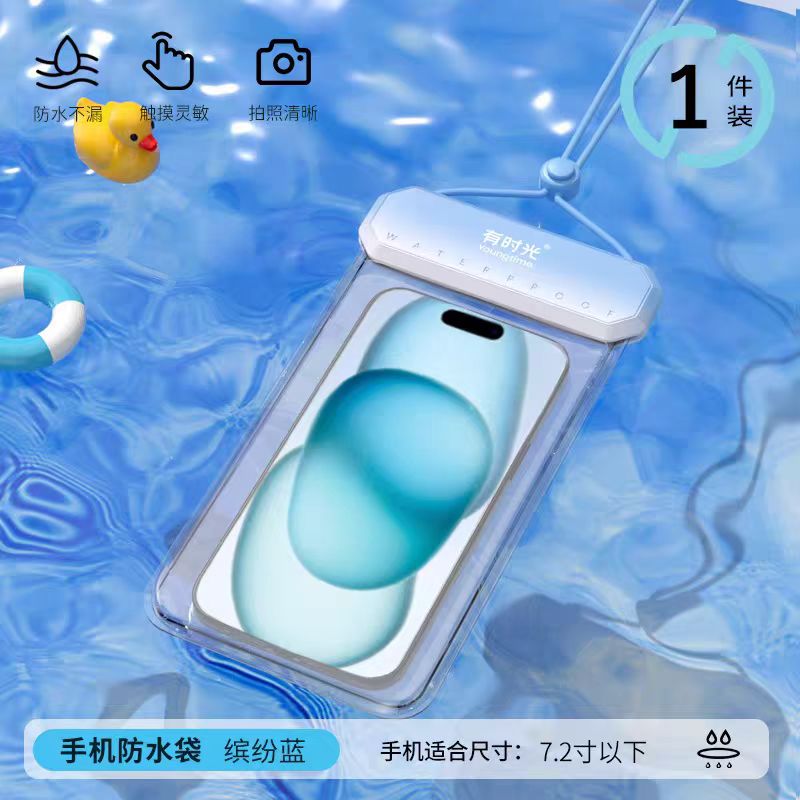有时光手机防水袋