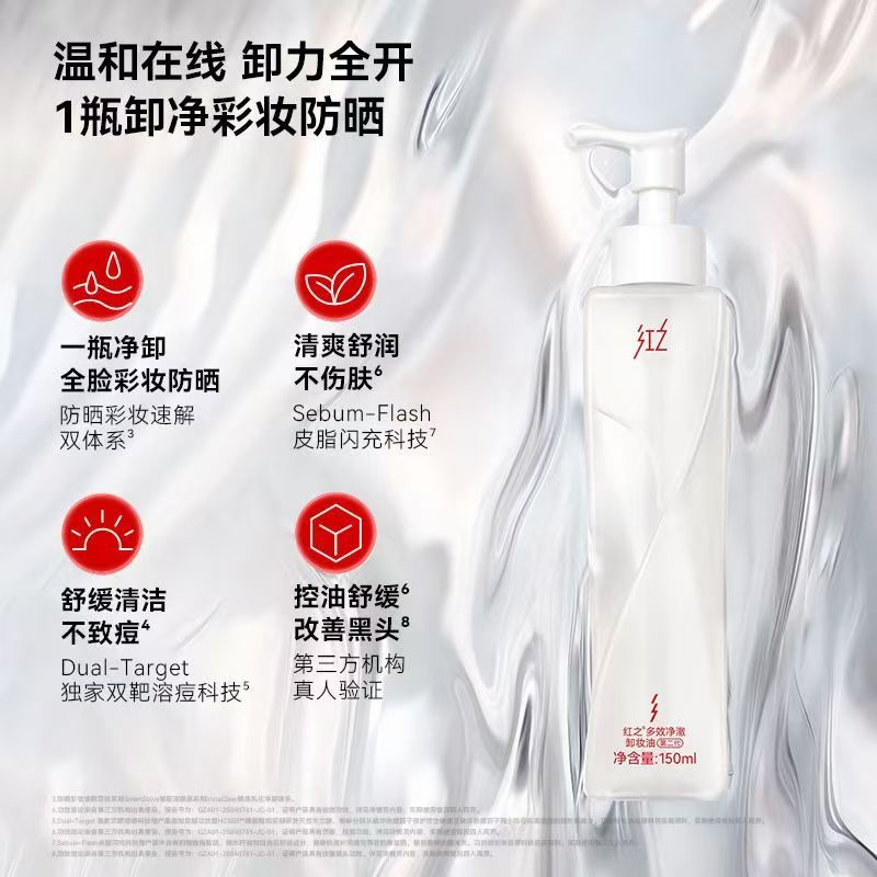 红之多效净澈卸妆油不纠结二代150ml