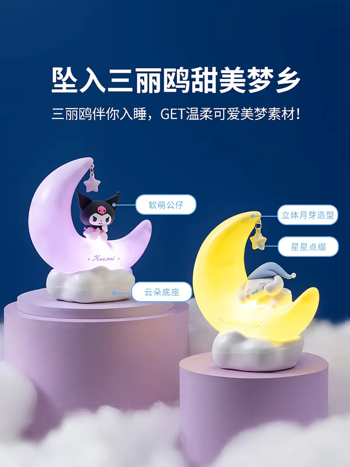 MINISO名创优品三丽鸥月芽甜梦LED小夜灯
