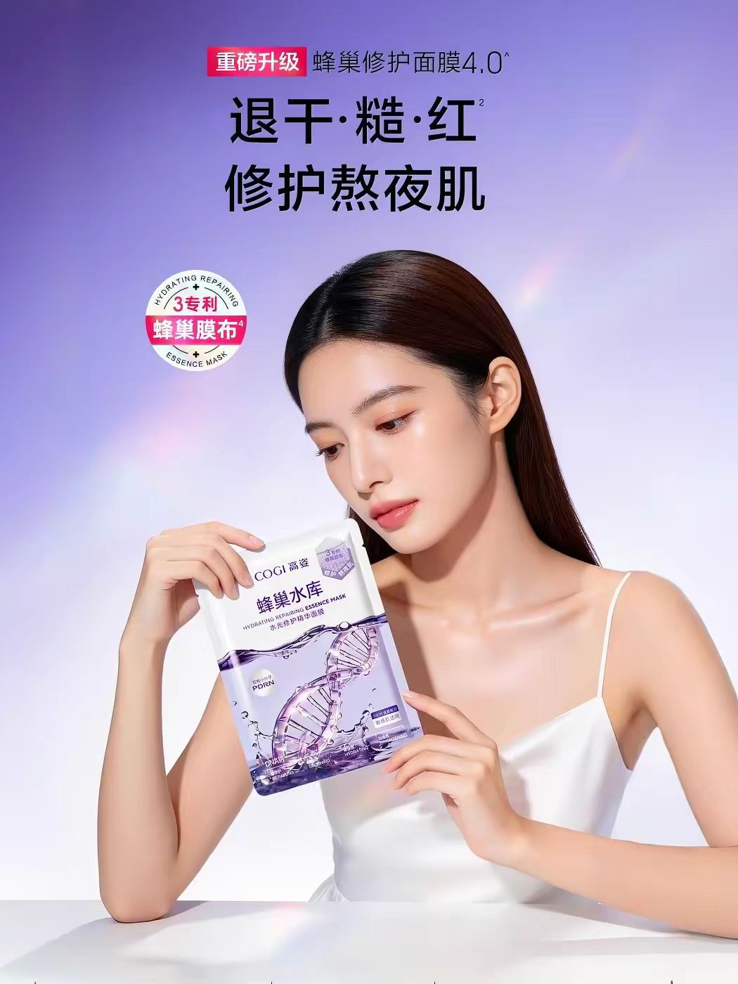 高姿蜂巢修护面膜 补水保湿修护 10片/盒（国货面膜）
