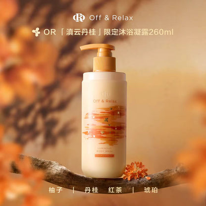 offrelax桂花香氛限定沐浴露260ml