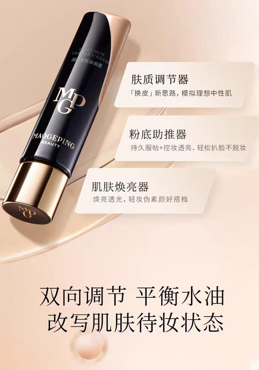 毛戈平凝脂柔肌妆前霜皮肤衣30ml