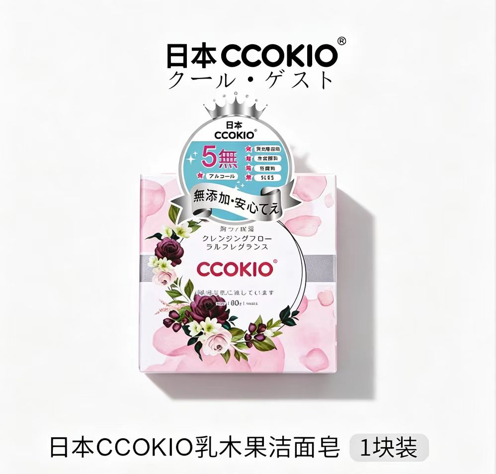 日本CCOKIO进口乳木果洁面皂除螨控油洗脸香皂-混合/敏肌